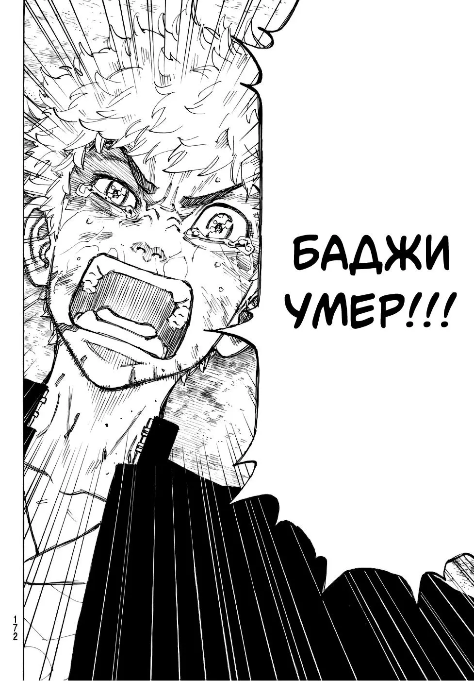 Read Tokyo Revengers RU Manga Online