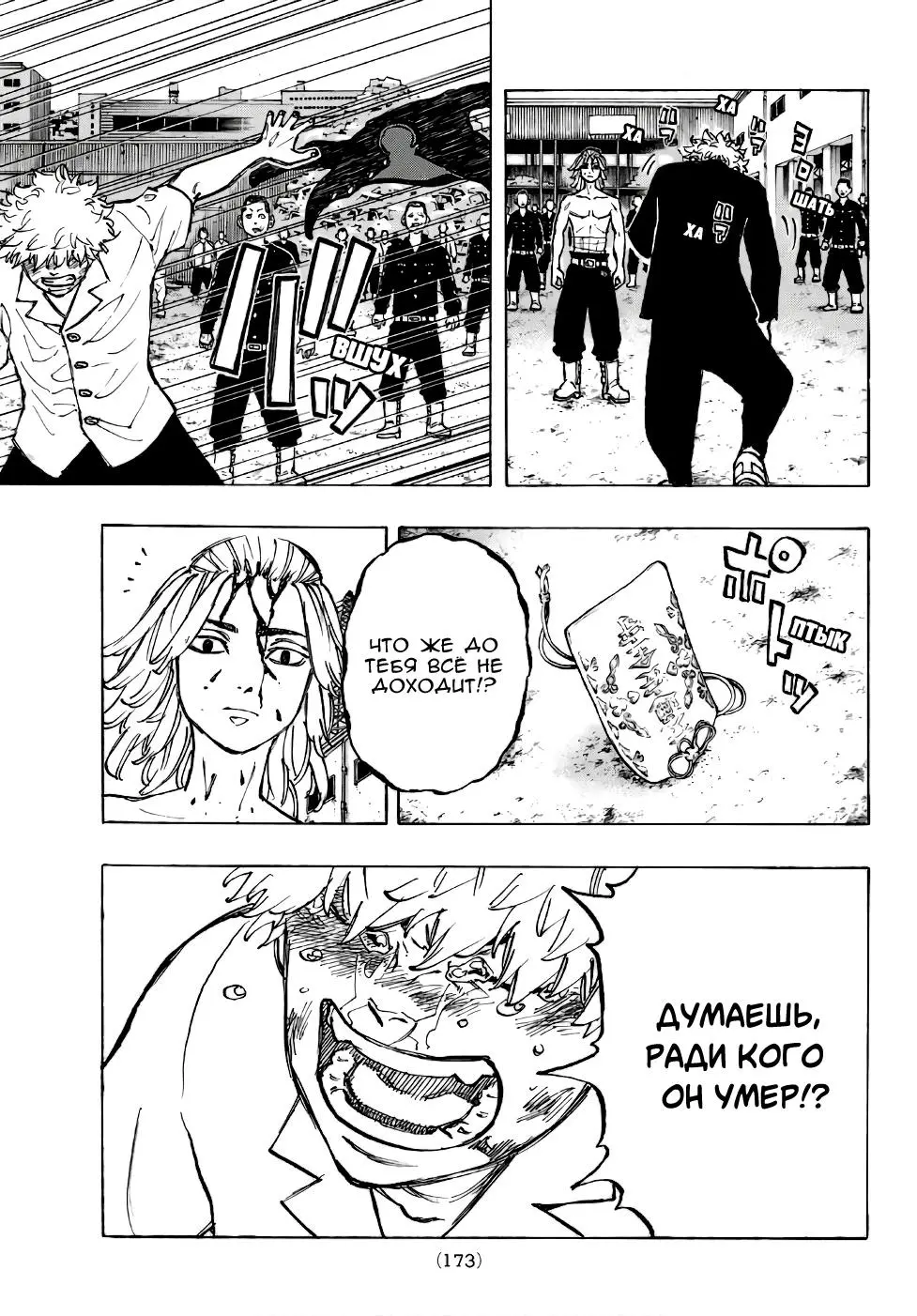 Read Tokyo Revengers RU Manga Online