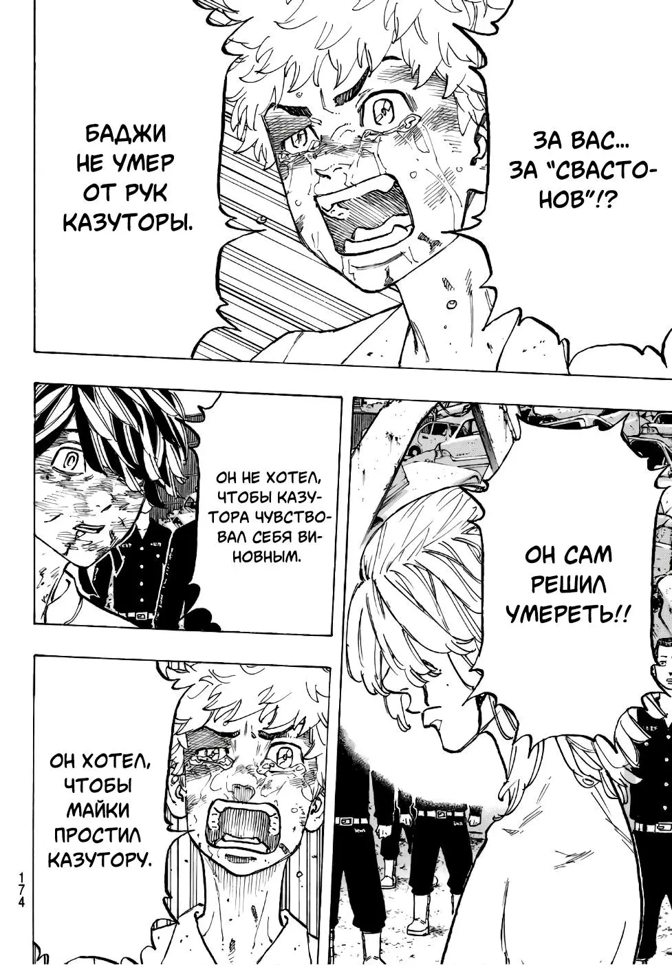 Read Tokyo Revengers RU Manga Online