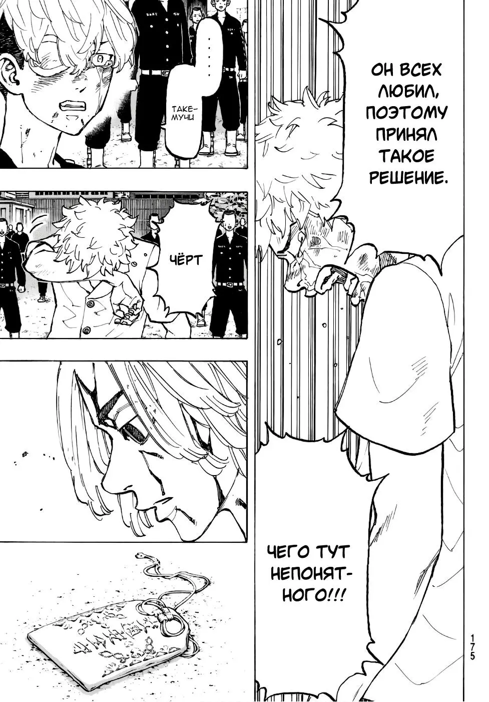 Read Tokyo Revengers RU Manga Online