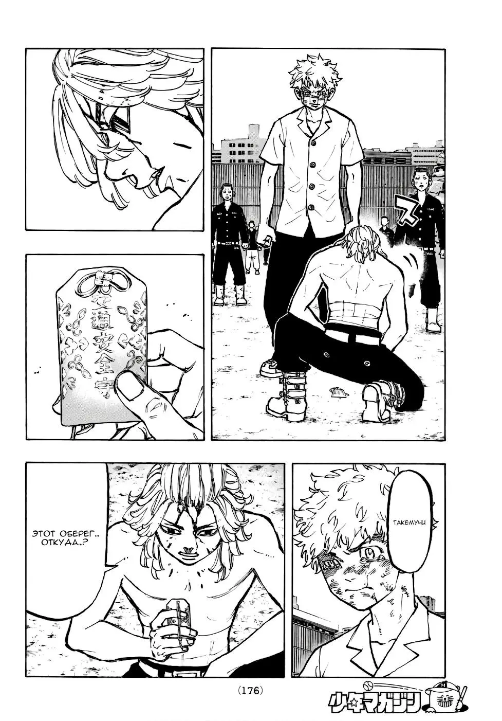 Read Tokyo Revengers RU Manga Online