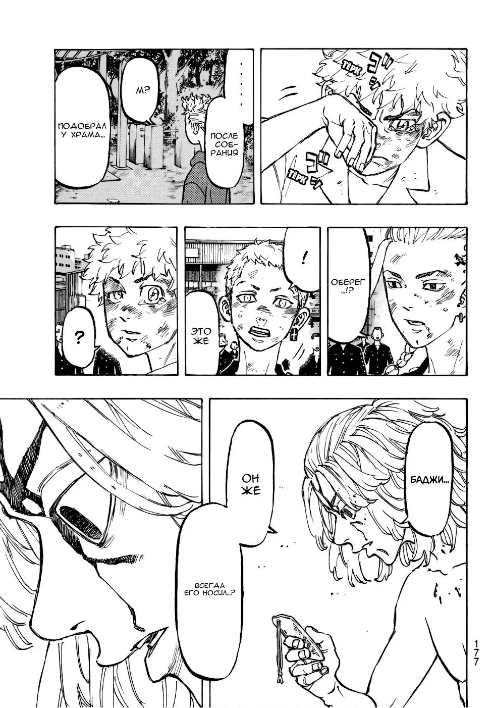 Read Tokyo Revengers RU Manga Online