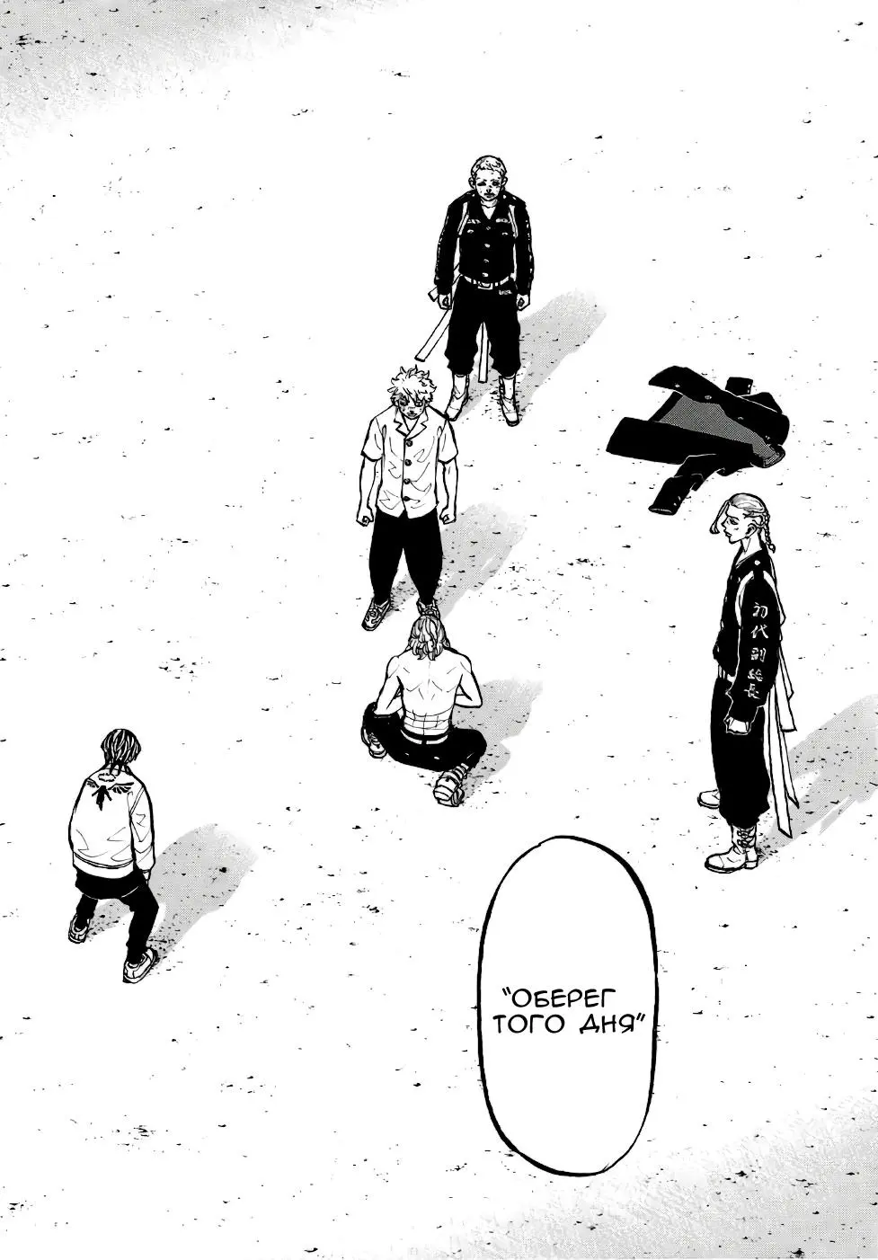 Read Tokyo Revengers RU Manga Online