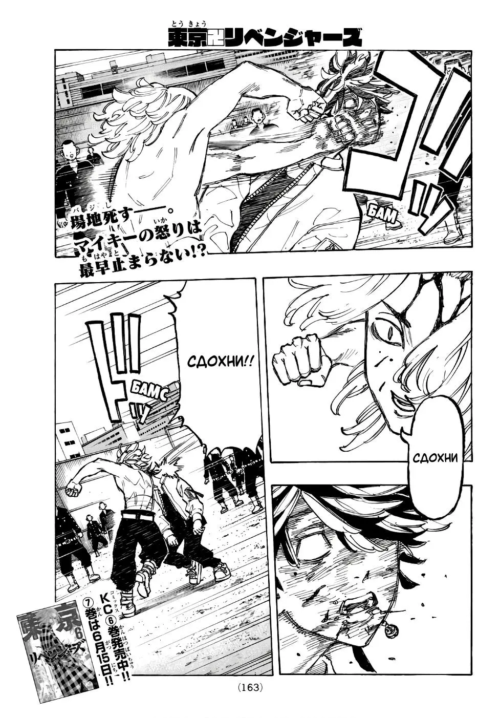 Read Tokyo Revengers RU Manga Online