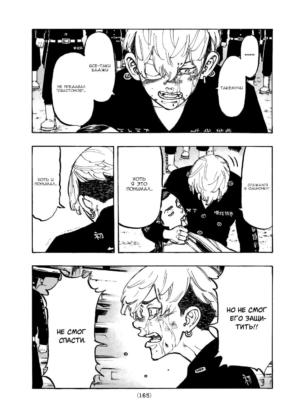 Read Tokyo Revengers RU Manga Online