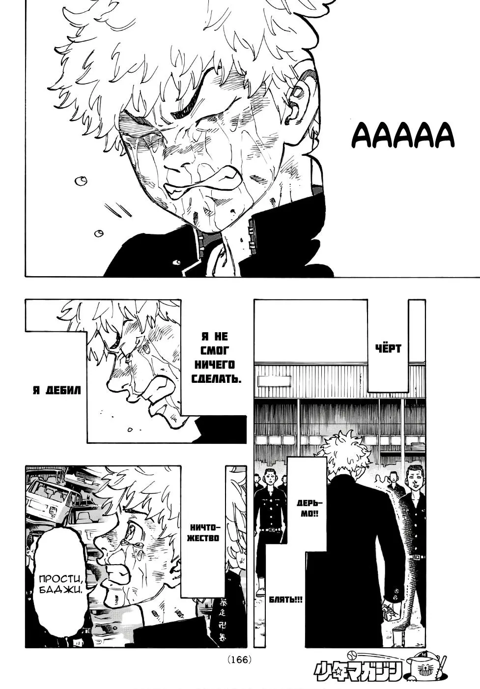 Read Tokyo Revengers RU Manga Online