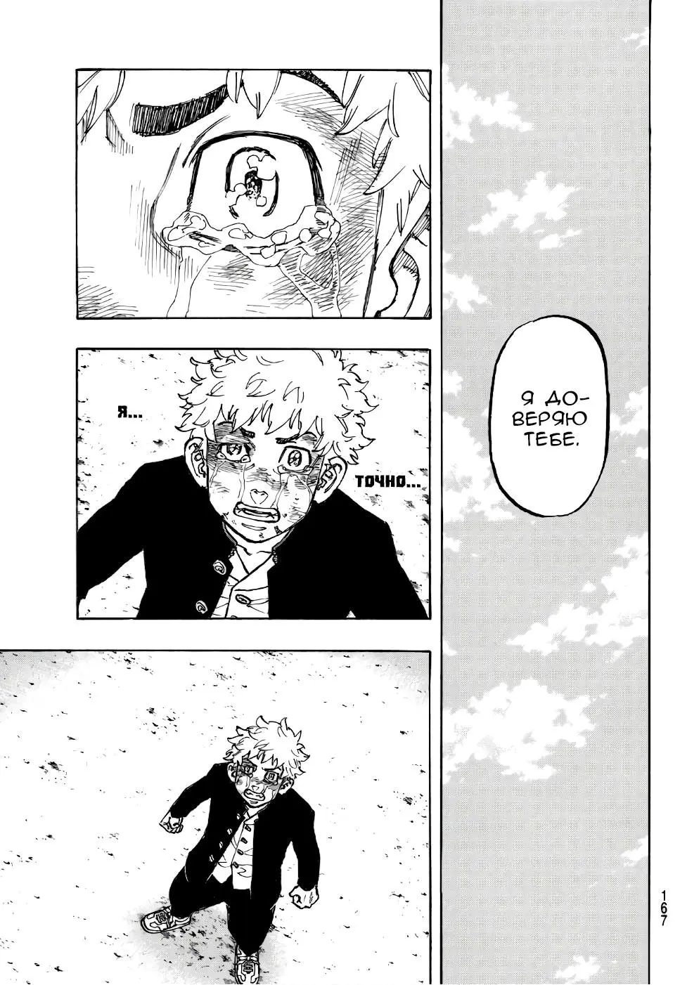 Read Tokyo Revengers RU Manga Online