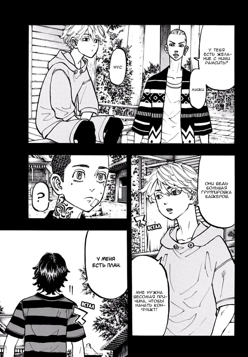 Read Tokyo Revengers RU Manga Online