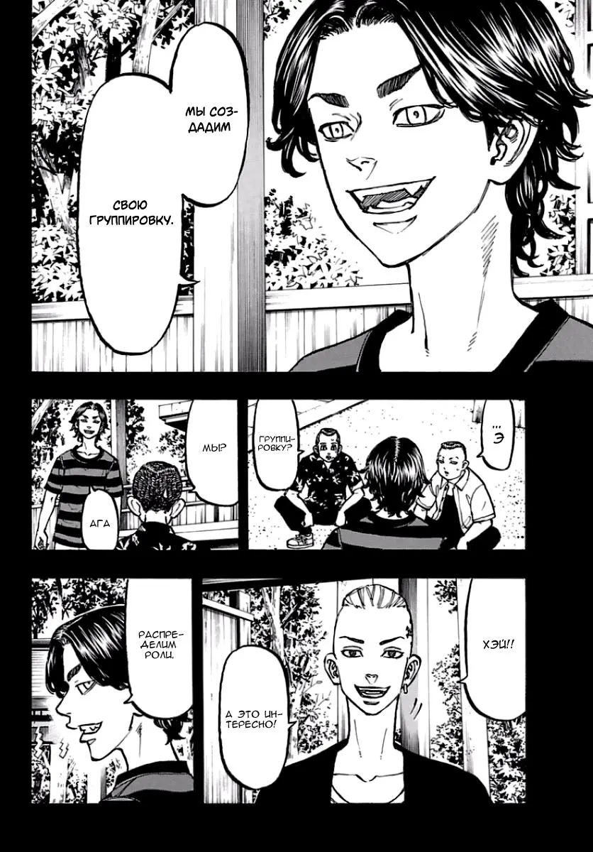 Read Tokyo Revengers RU Manga Online