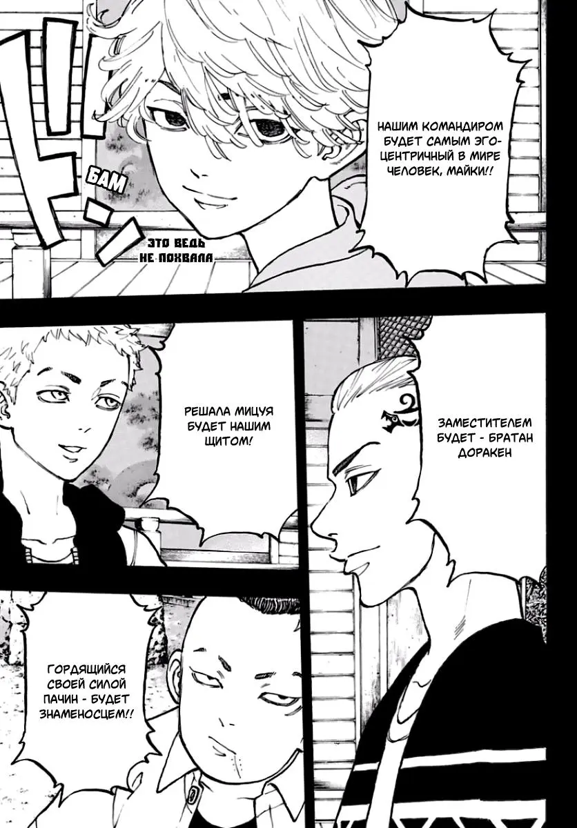 Read Tokyo Revengers RU Manga Online
