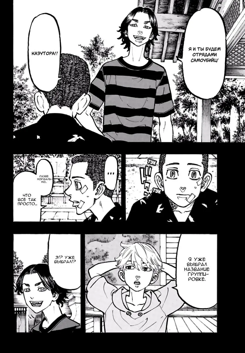 Read Tokyo Revengers RU Manga Online