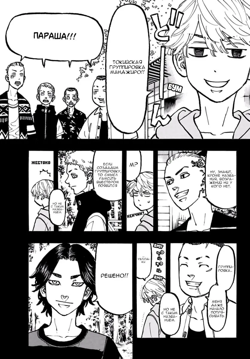 Read Tokyo Revengers RU Manga Online