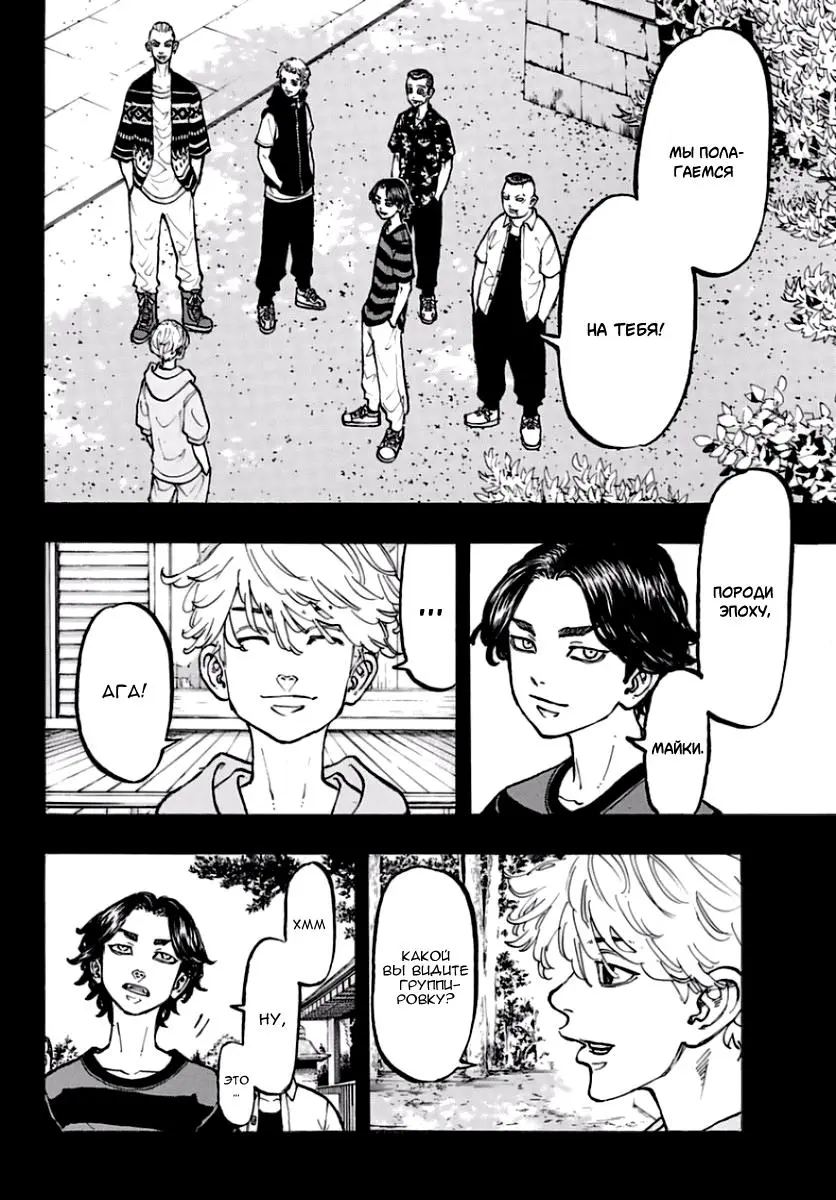 Read Tokyo Revengers RU Manga Online