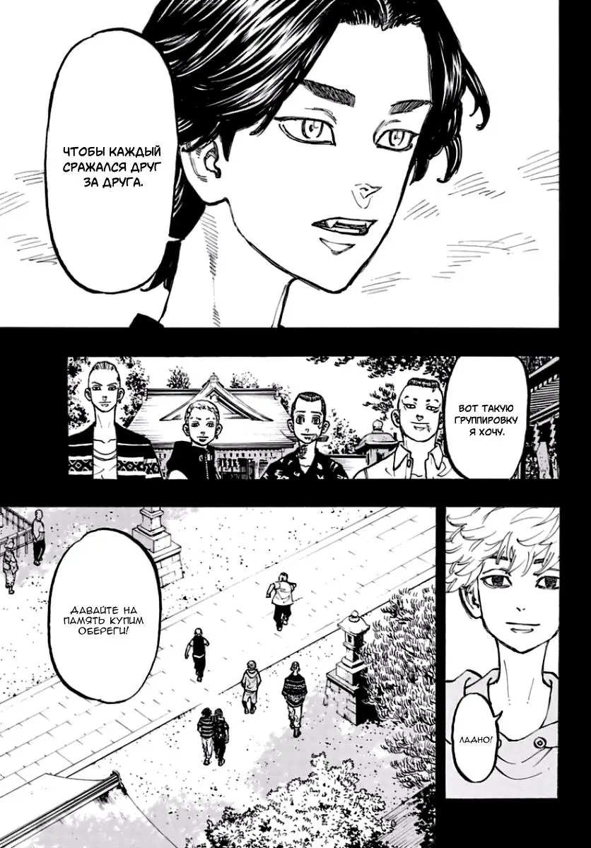 Read Tokyo Revengers RU Manga Online