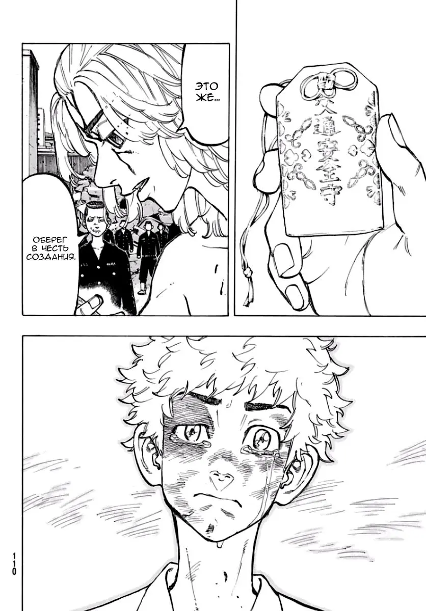 Read Tokyo Revengers RU Manga Online