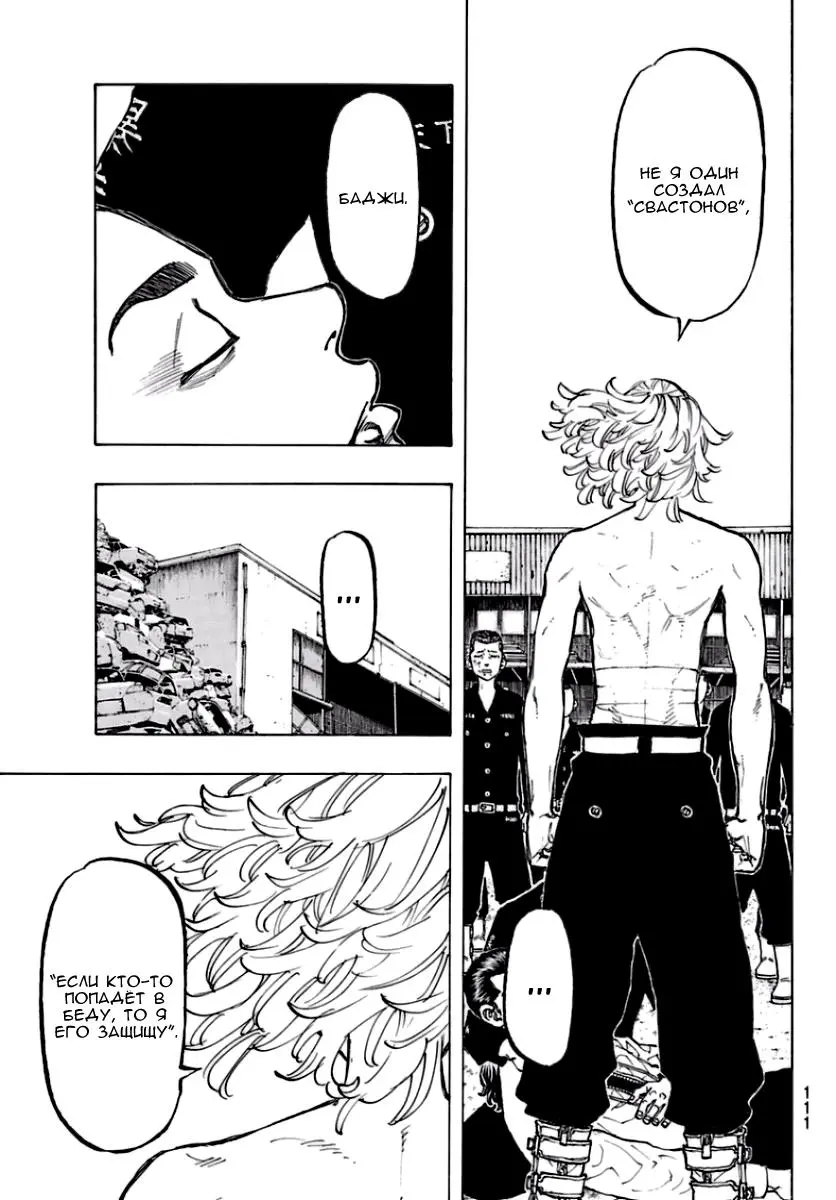 Read Tokyo Revengers RU Manga Online