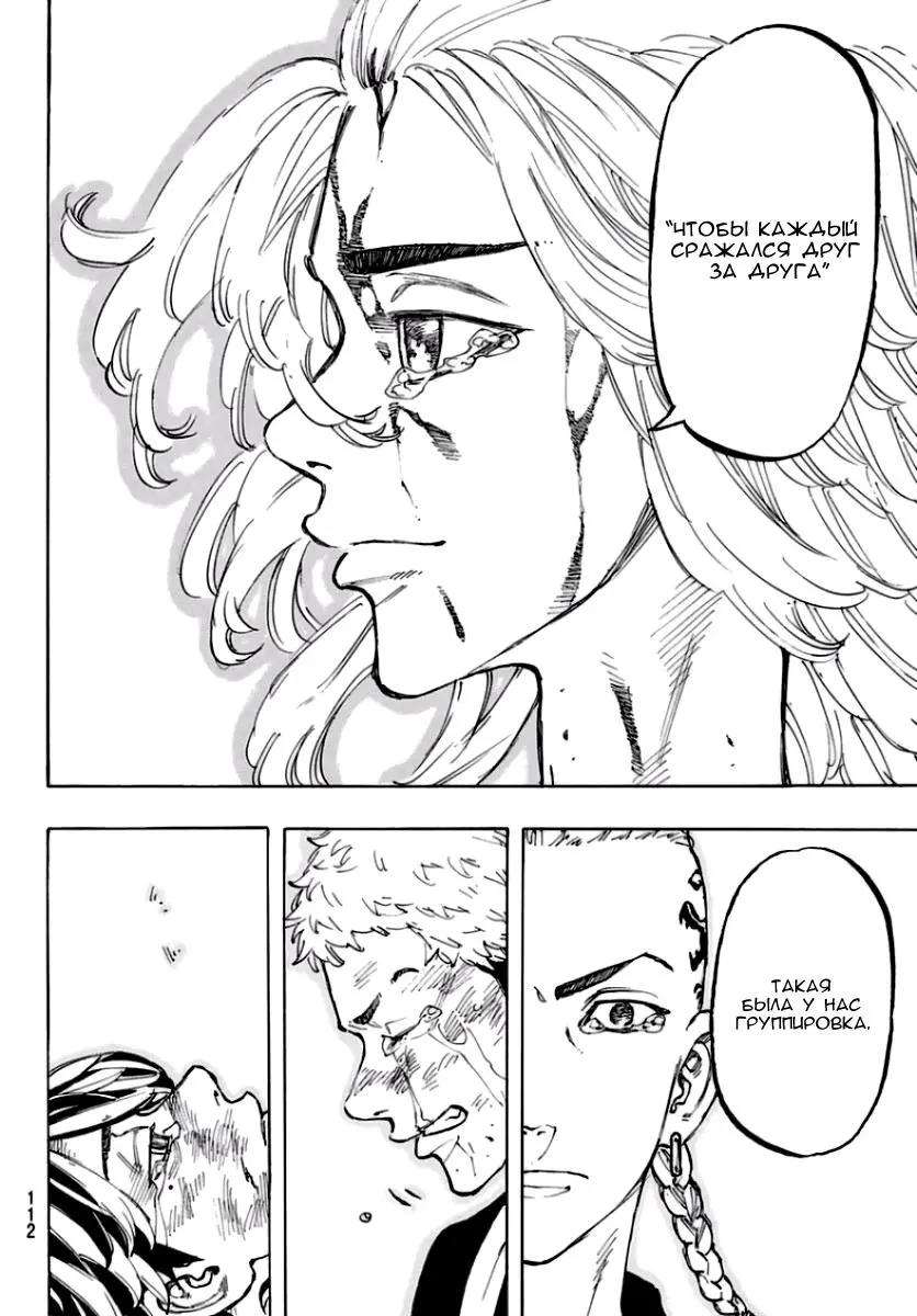 Read Tokyo Revengers RU Manga Online