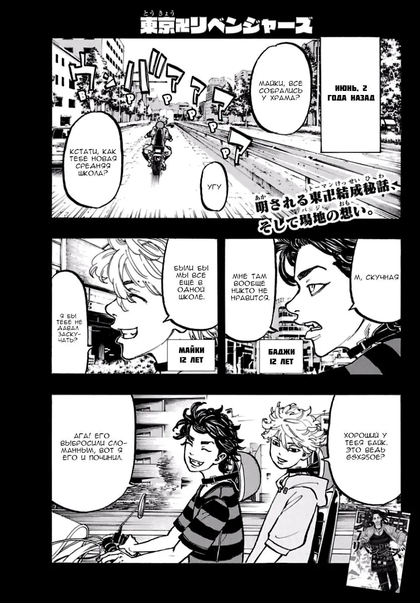 Read Tokyo Revengers RU Manga Online