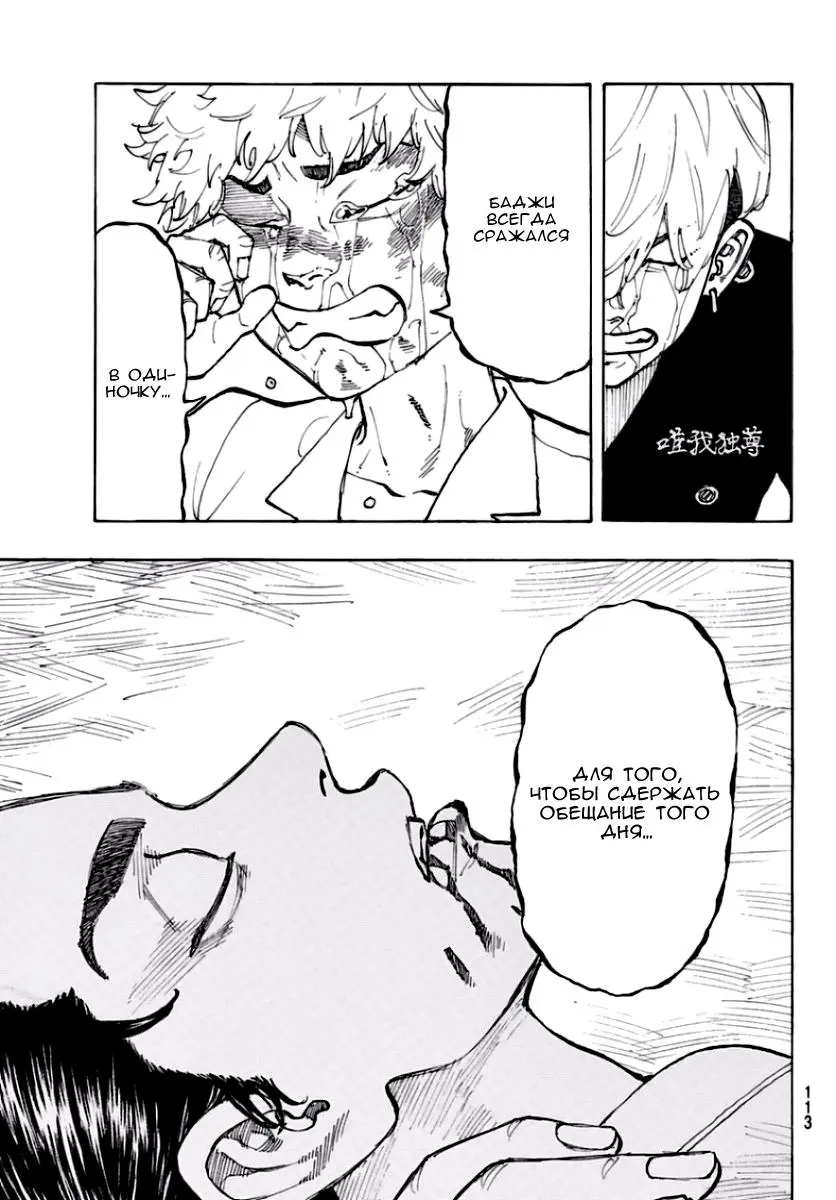 Read Tokyo Revengers RU Manga Online