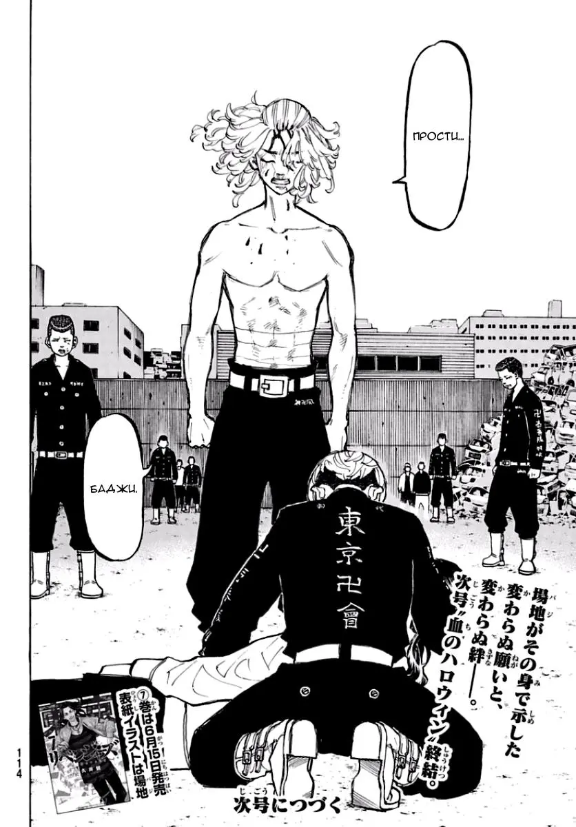 Read Tokyo Revengers RU Manga Online