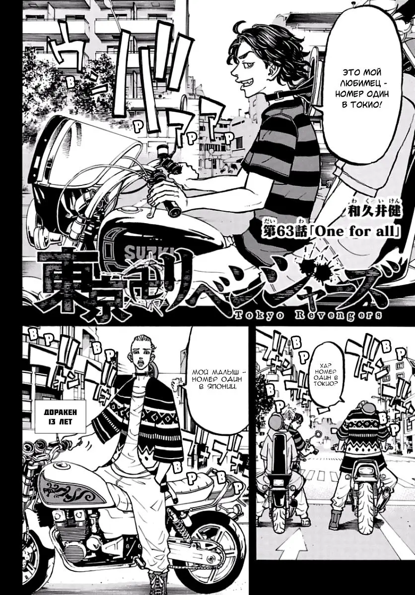 Read Tokyo Revengers RU Manga Online