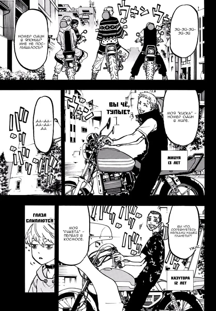 Read Tokyo Revengers RU Manga Online