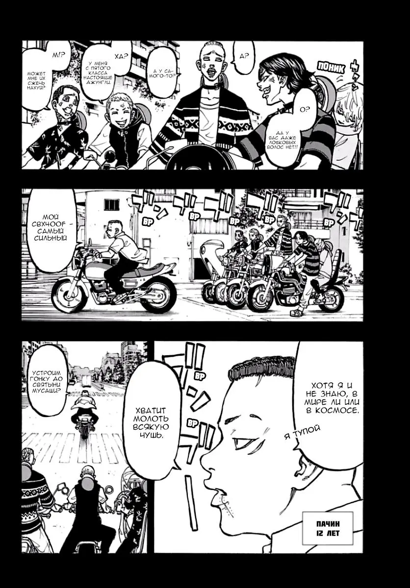 Read Tokyo Revengers RU Manga Online