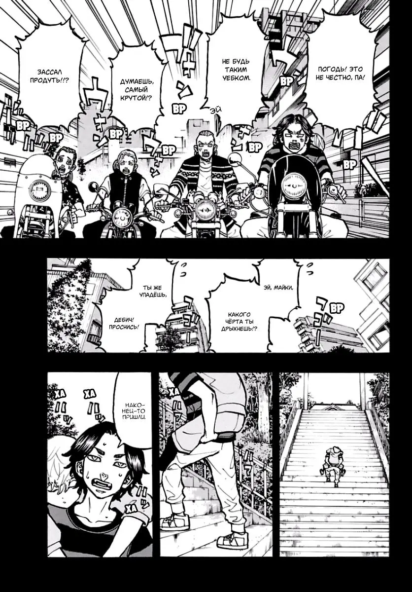 Read Tokyo Revengers RU Manga Online
