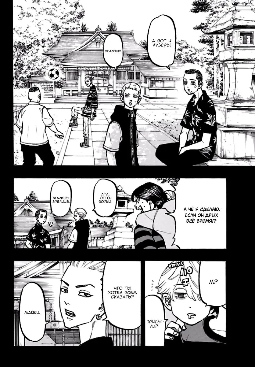 Read Tokyo Revengers RU Manga Online