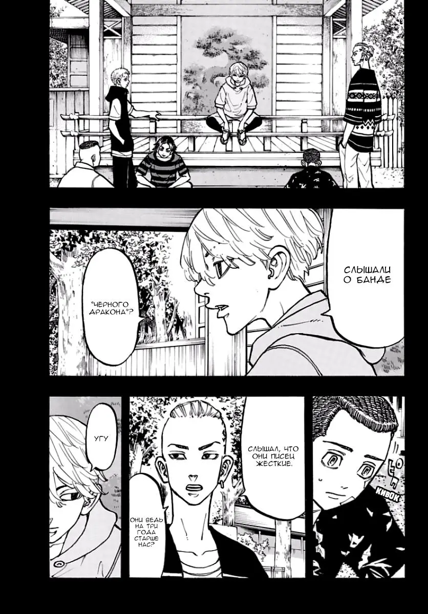 Read Tokyo Revengers RU Manga Online