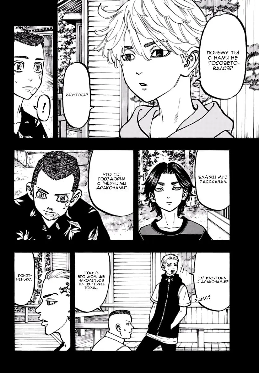 Read Tokyo Revengers RU Manga Online