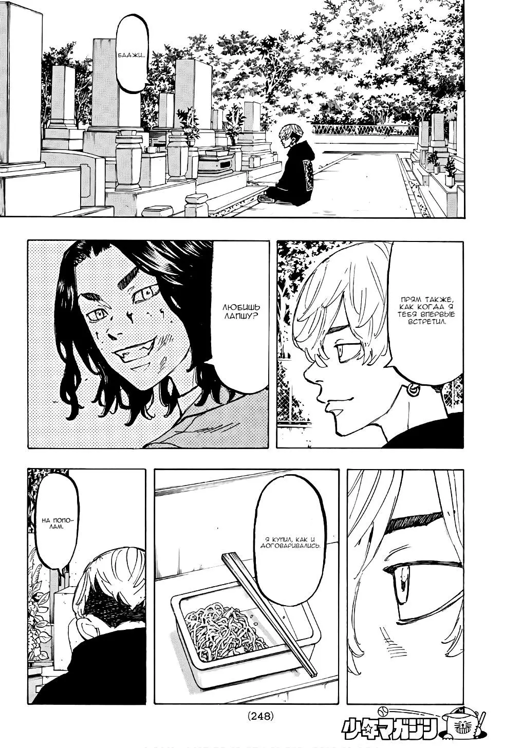 Read Tokyo Revengers RU Manga Online