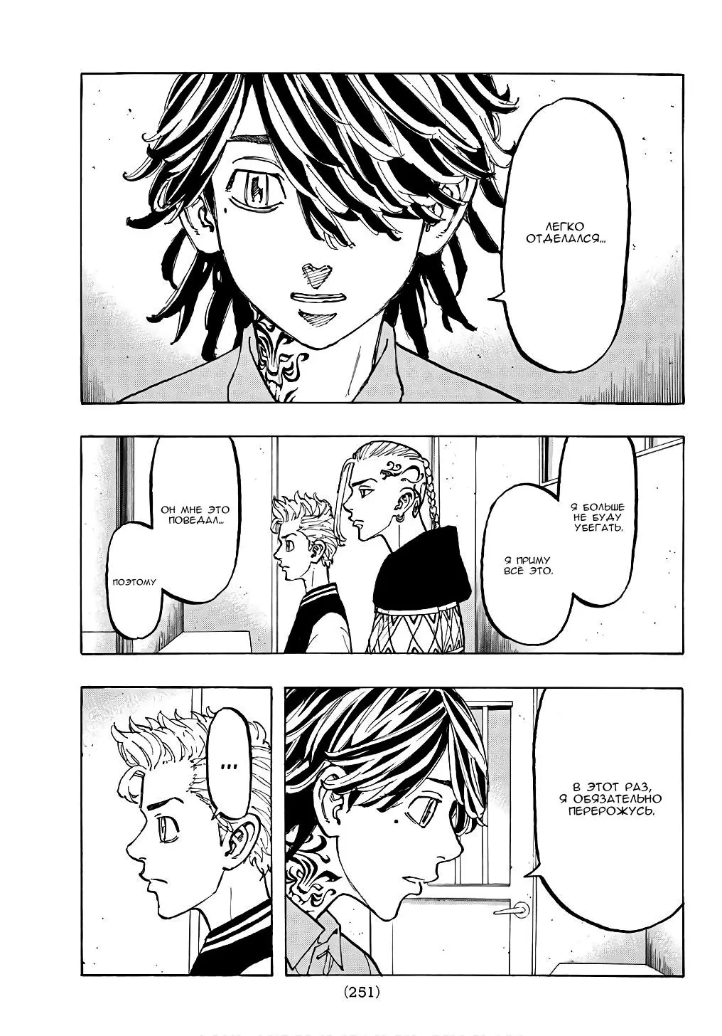 Read Tokyo Revengers RU Manga Online