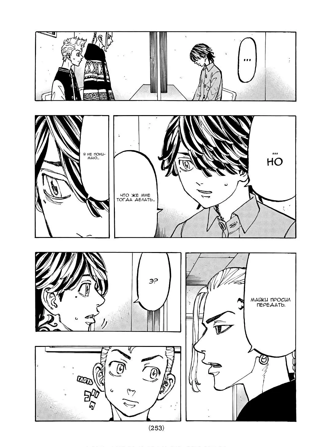 Read Tokyo Revengers RU Manga Online