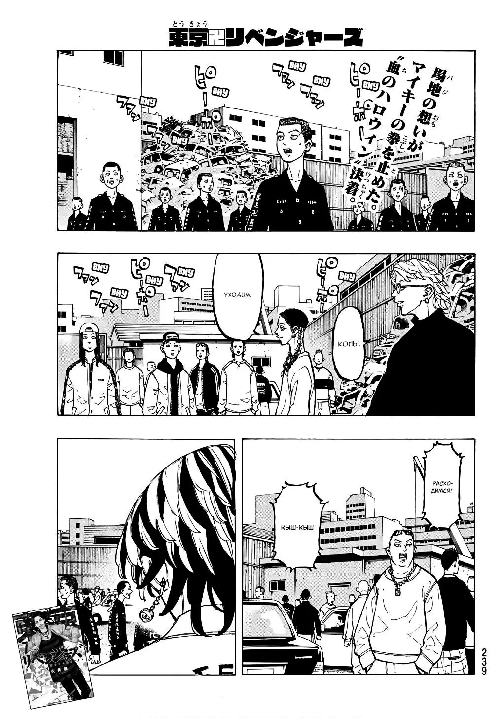 Read Tokyo Revengers RU Manga Online