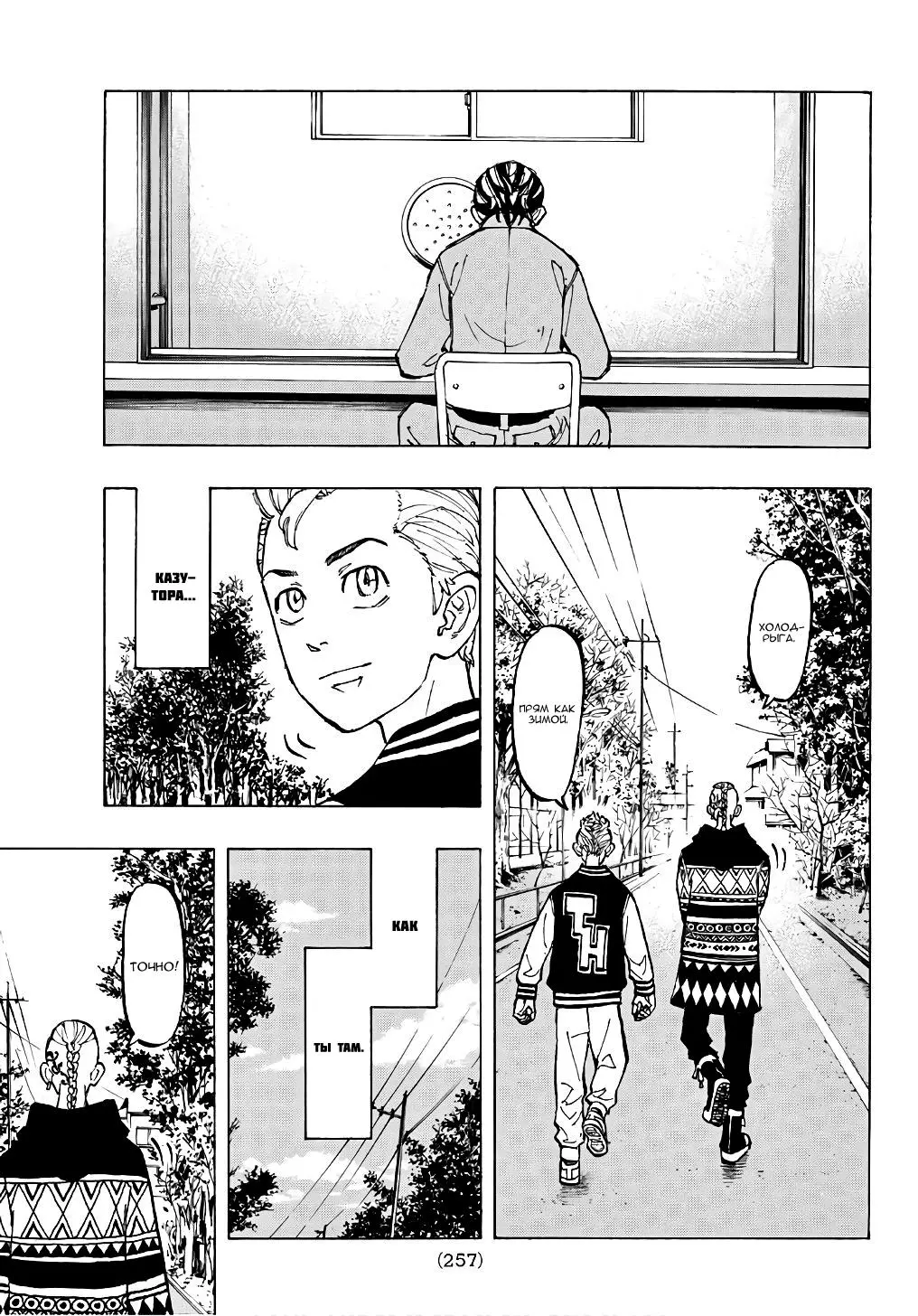 Read Tokyo Revengers RU Manga Online