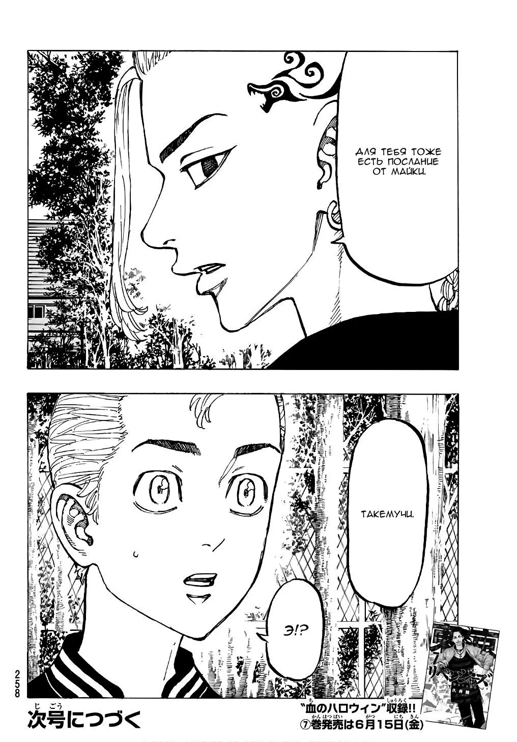 Read Tokyo Revengers RU Manga Online