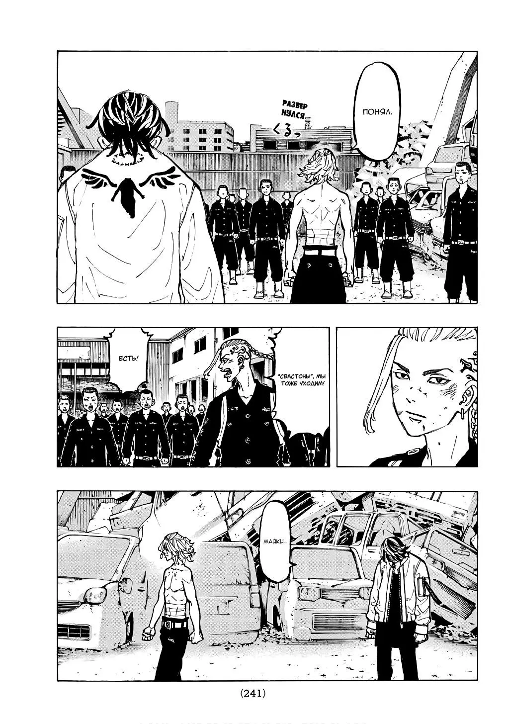 Read Tokyo Revengers RU Manga Online