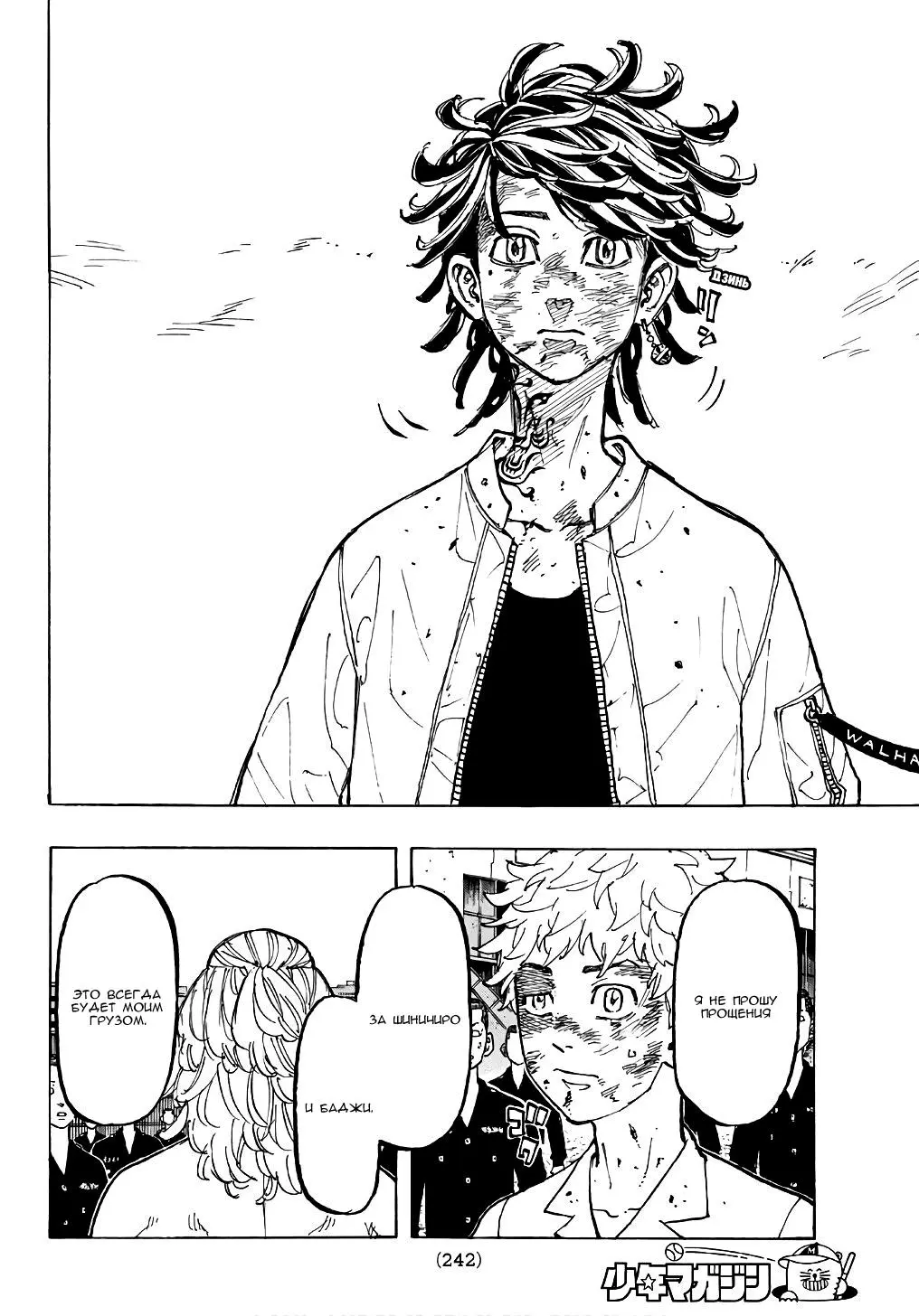 Read Tokyo Revengers RU Manga Online