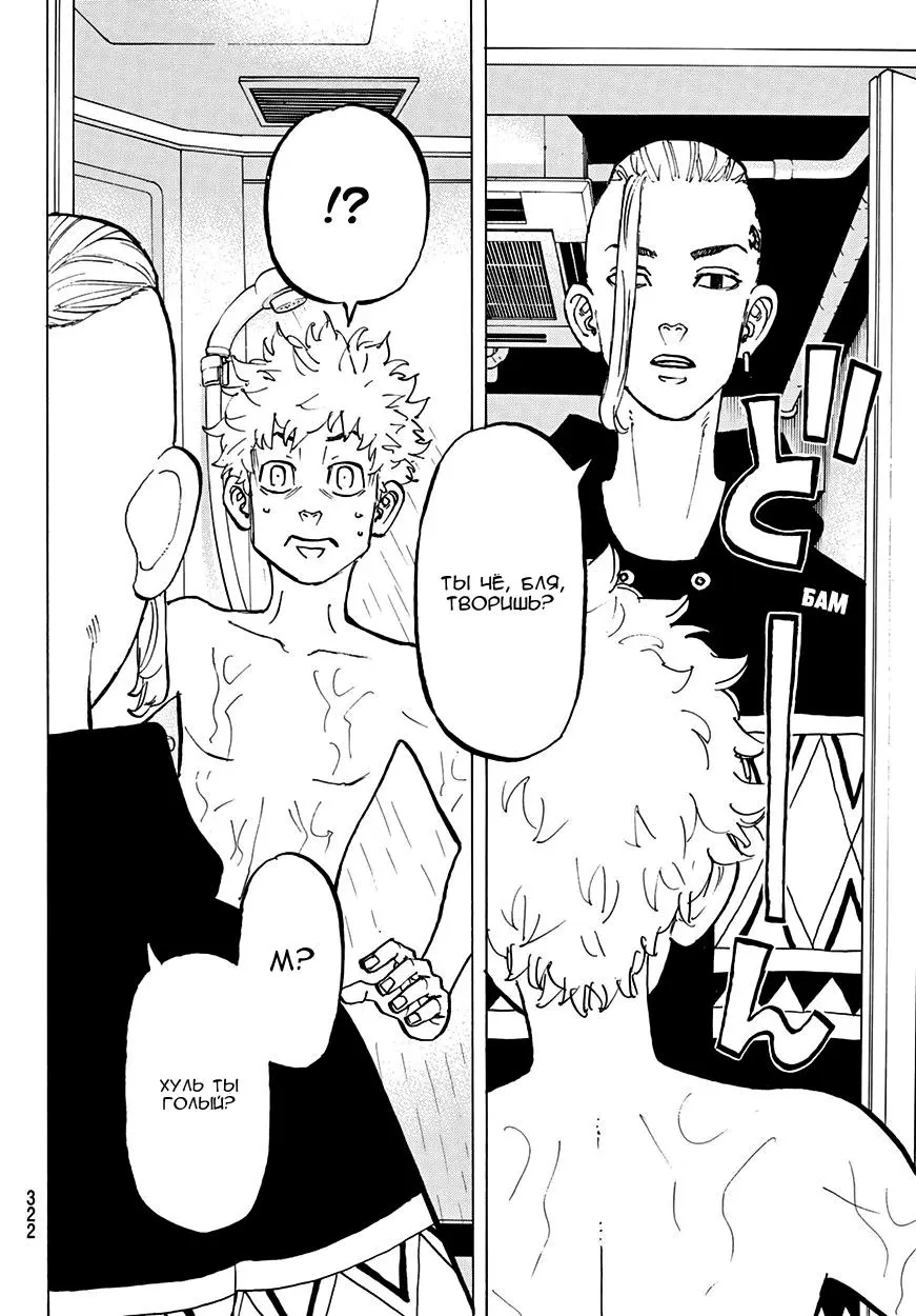 Read Tokyo Revengers RU Manga Online