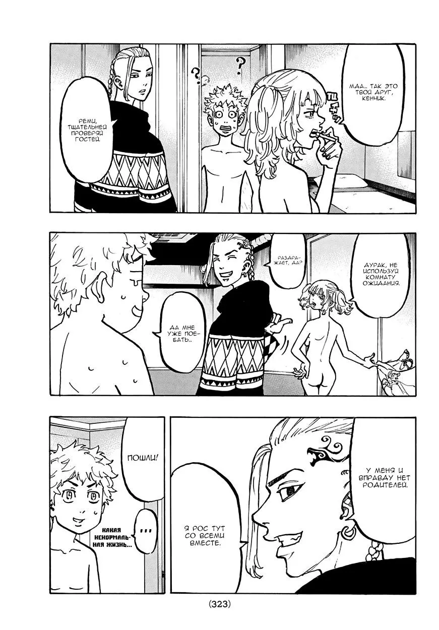 Read Tokyo Revengers RU Manga Online
