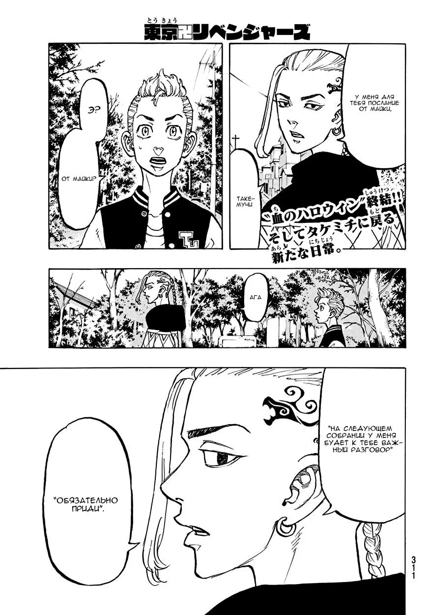 Read Tokyo Revengers RU Manga Online