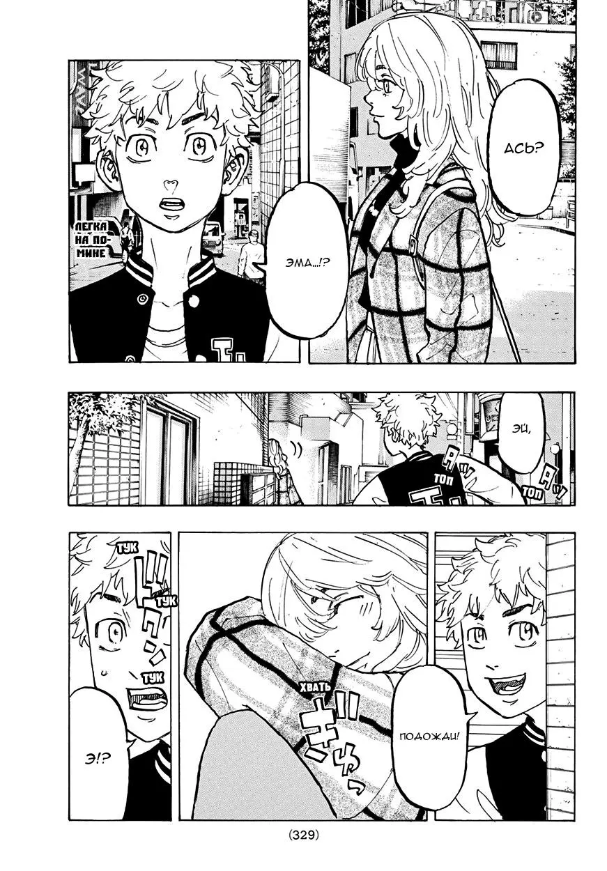 Read Tokyo Revengers RU Manga Online