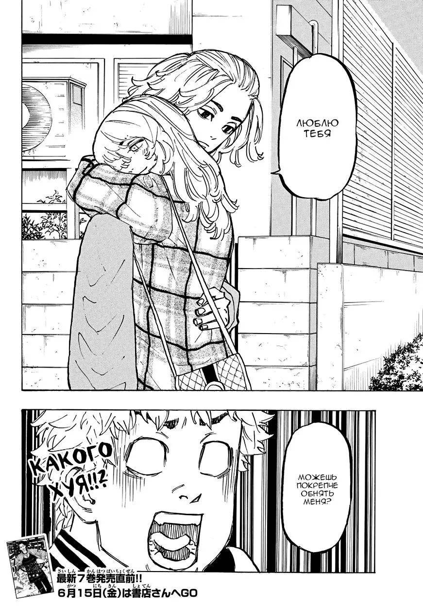 Read Tokyo Revengers RU Manga Online