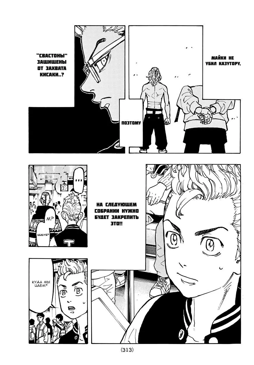 Read Tokyo Revengers RU Manga Online