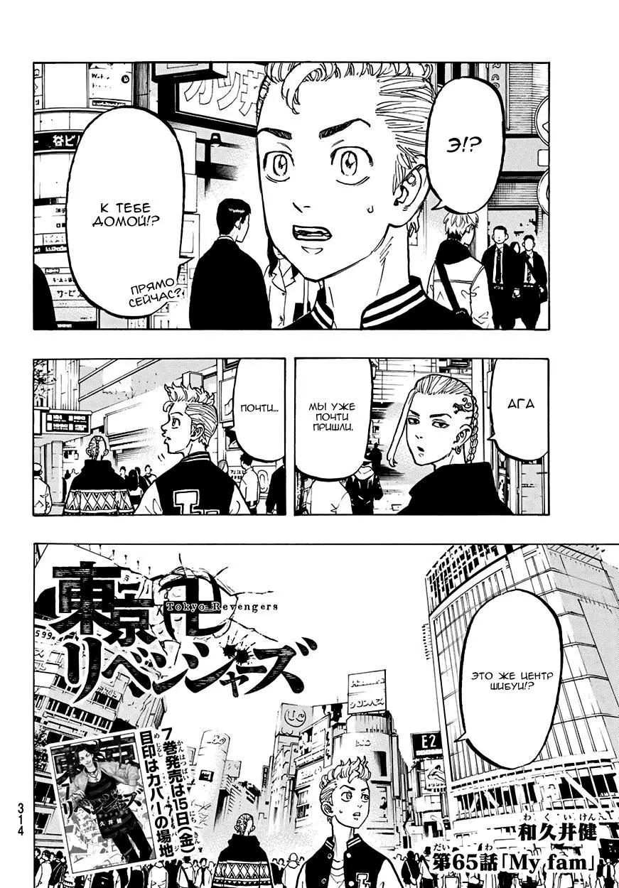 Read Tokyo Revengers RU Manga Online
