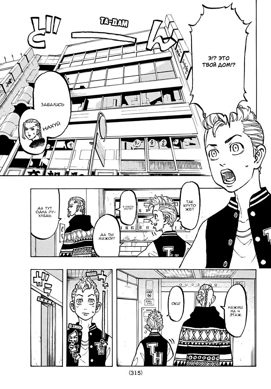 Read Tokyo Revengers RU Manga Online