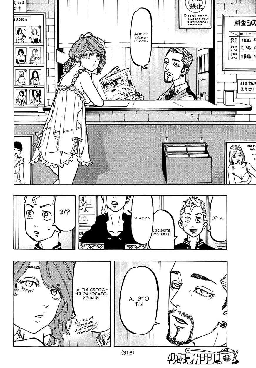 Read Tokyo Revengers RU Manga Online