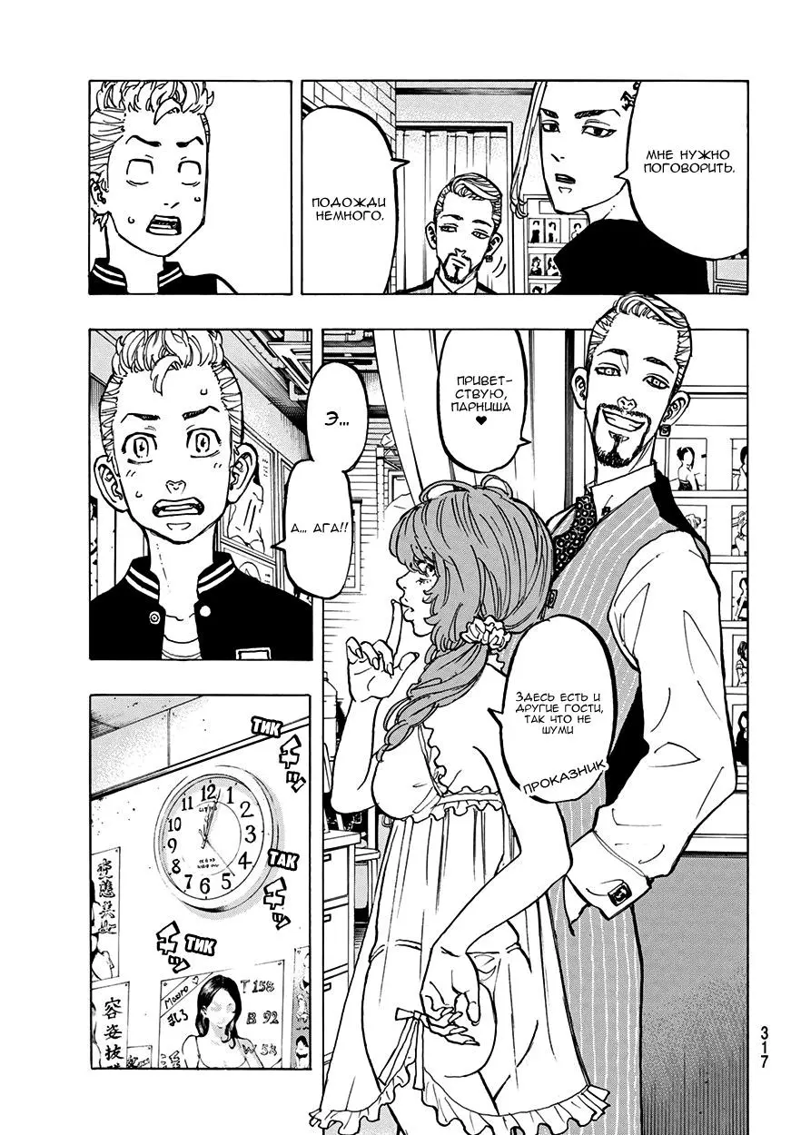 Read Tokyo Revengers RU Manga Online