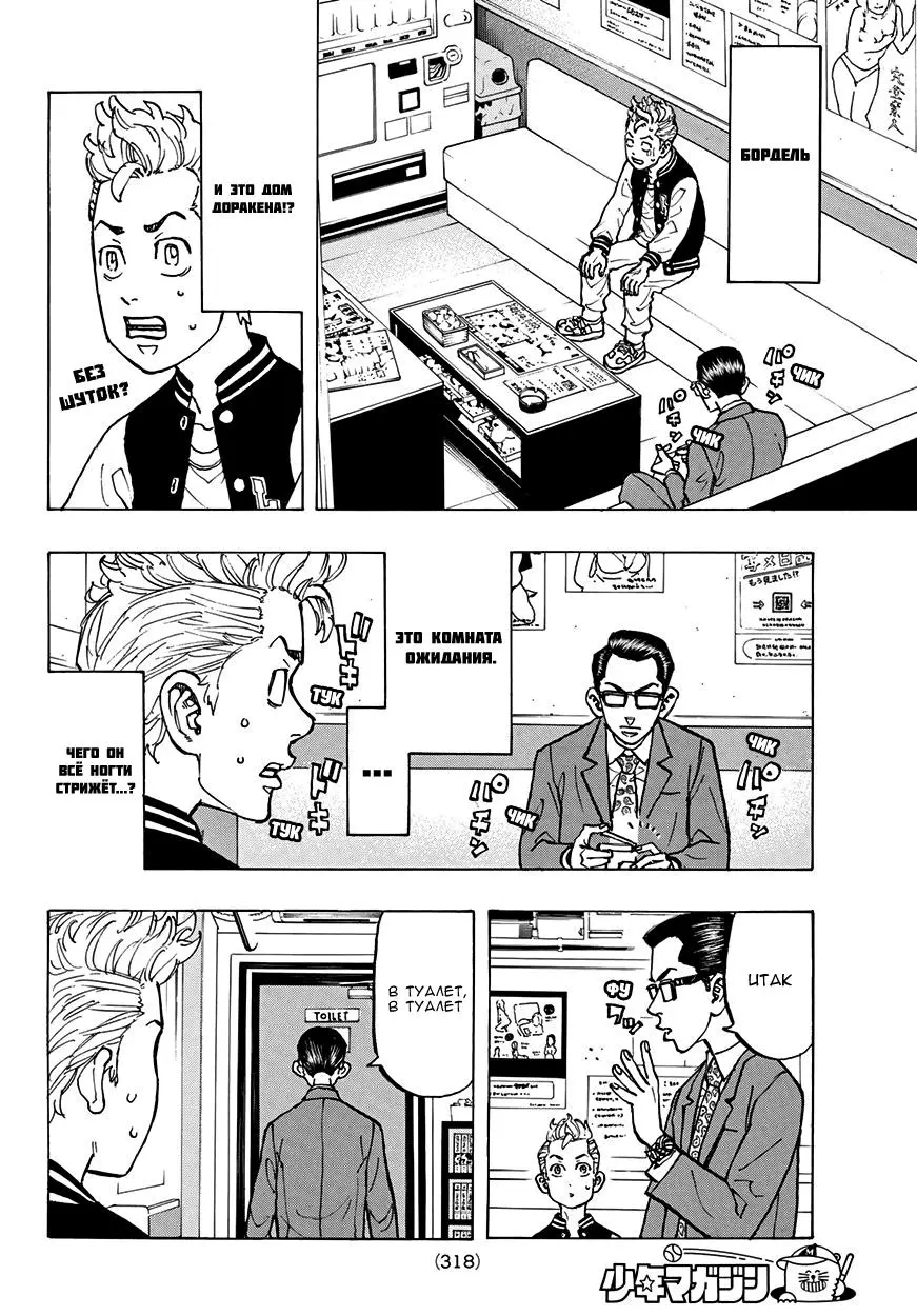Read Tokyo Revengers RU Manga Online